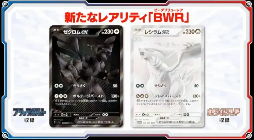 reshiram and zekrom