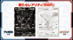 reshiram and zekrom