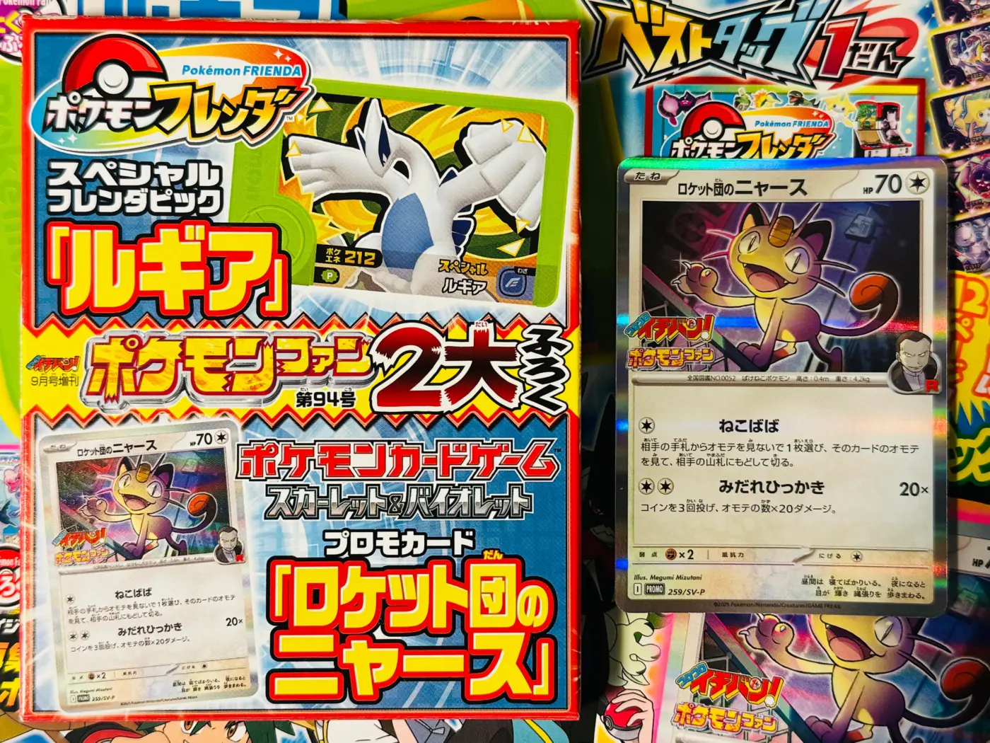 Pokémon Fan revista nº 94 promo card Rocket-dan Meowth 259/SV-P Scarlet Violet ilustrador Mizutani