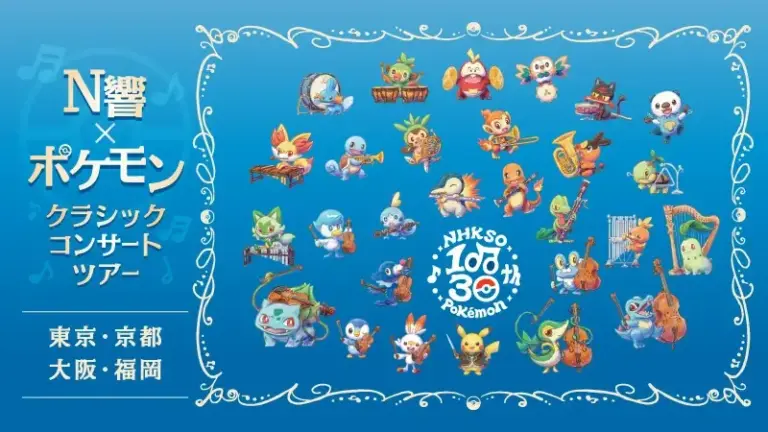 NHK交響楽団 x Pokémon concierto clásico tour Tokio Kioto Osaka Fukuoka 30 aniversario Pokémon starters orquesta