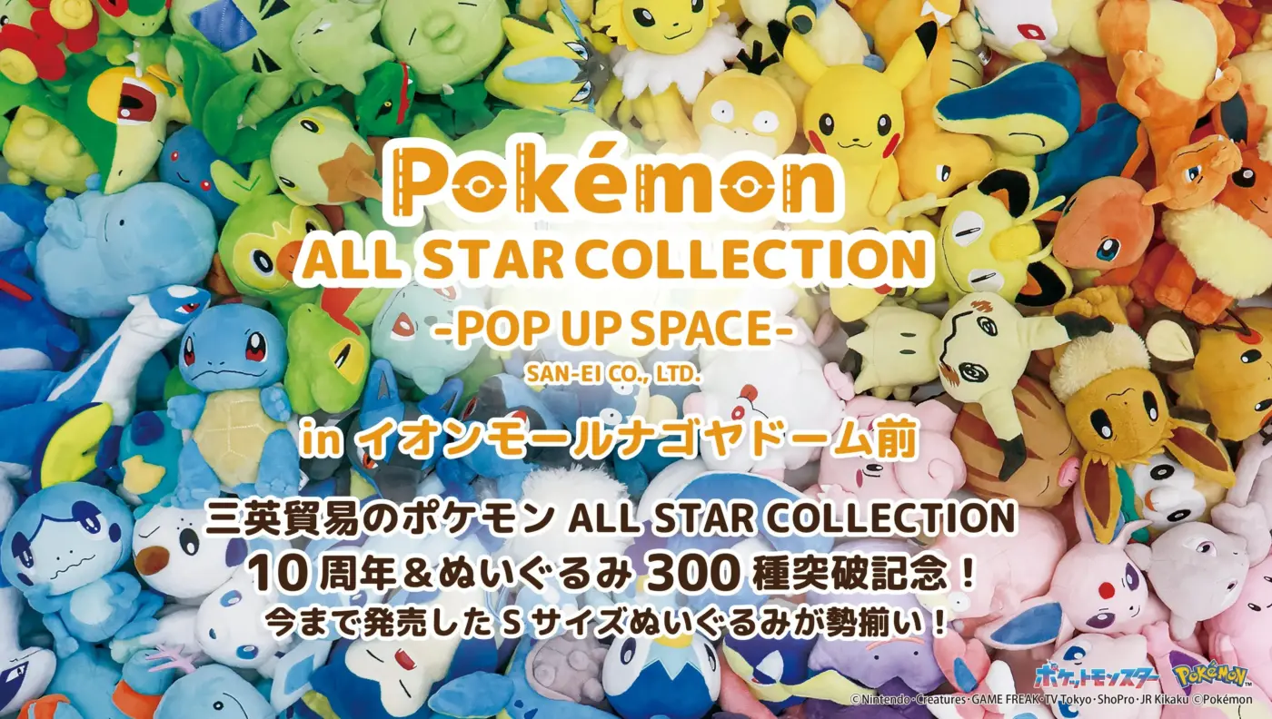 Pokémon All Star Collection Pop Up Space San-ei Aeon Mall Nagoya 10 aniversario 300 peluches
