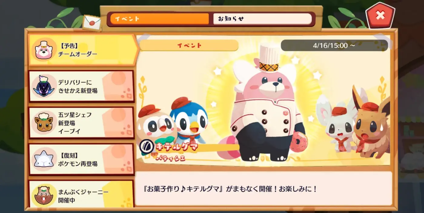 Café ReMix Bewear-Pokémon Café Event Bewear Pâtissier Rowlet Piplup Eevee Minccino