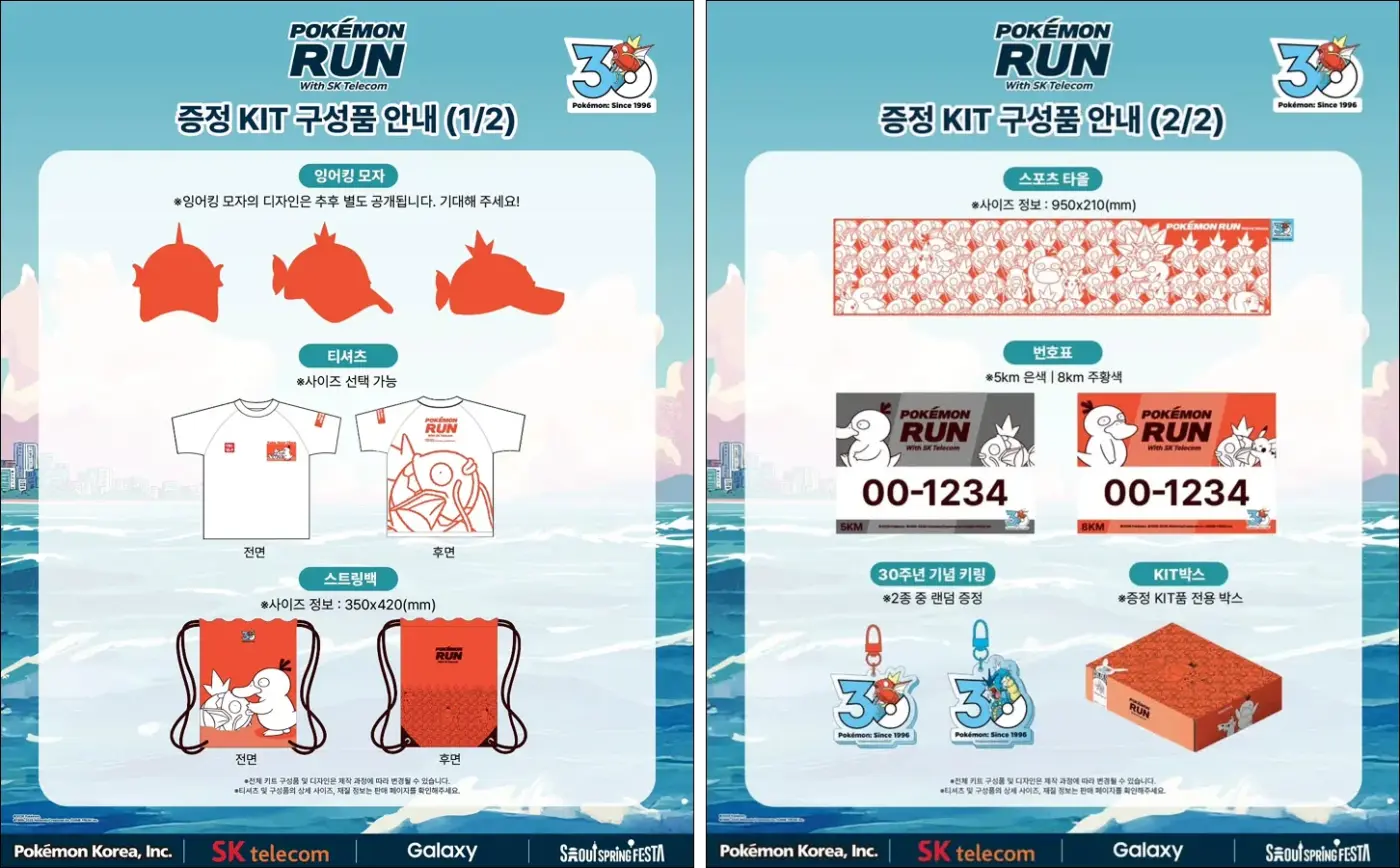 Pokémon Run Seoul-Pokémon Run SK Telecom kit conmemorativo