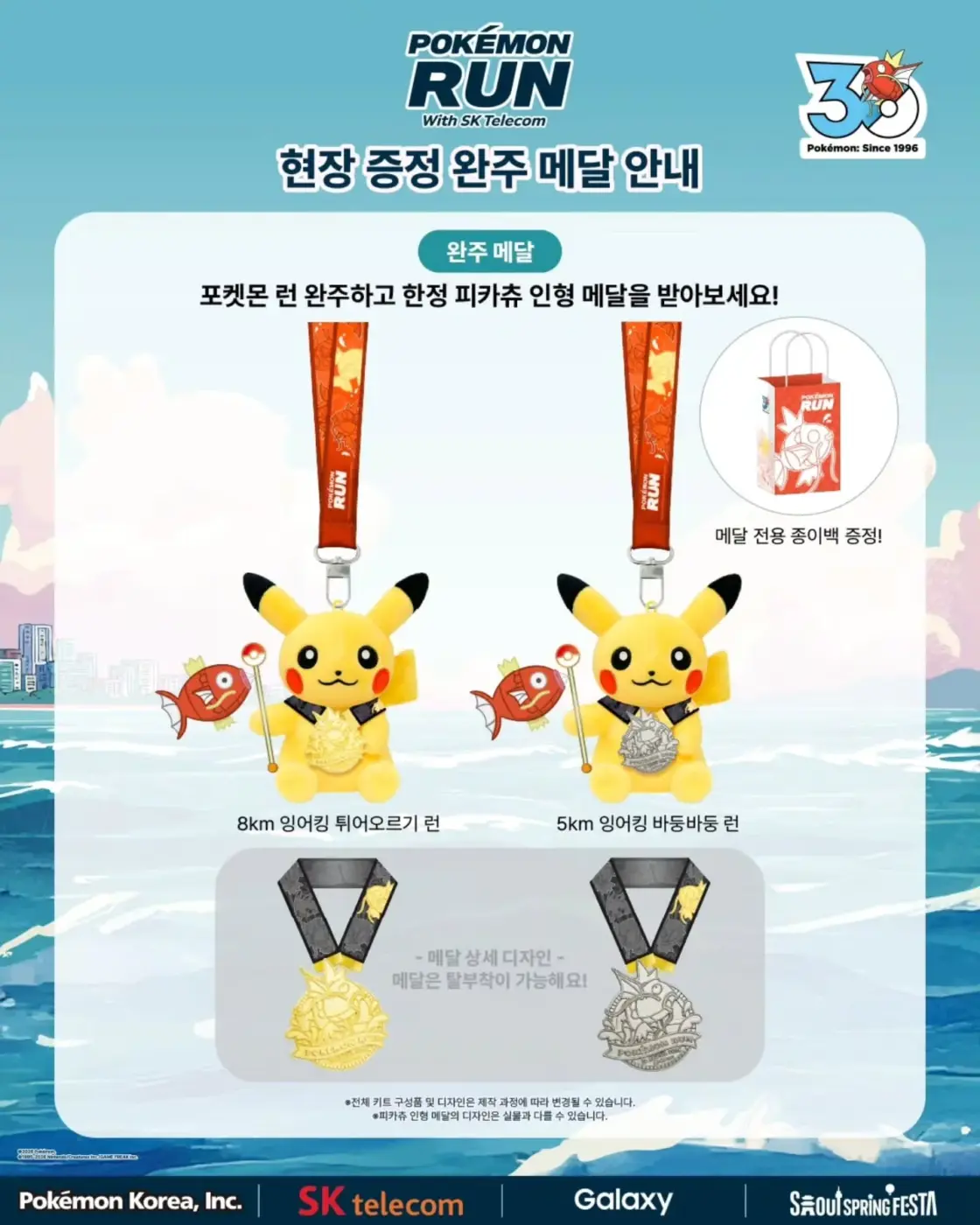 Pokémon Run Seoul-Pokémon Run SK Telecom medallas Pikachu Magikarp