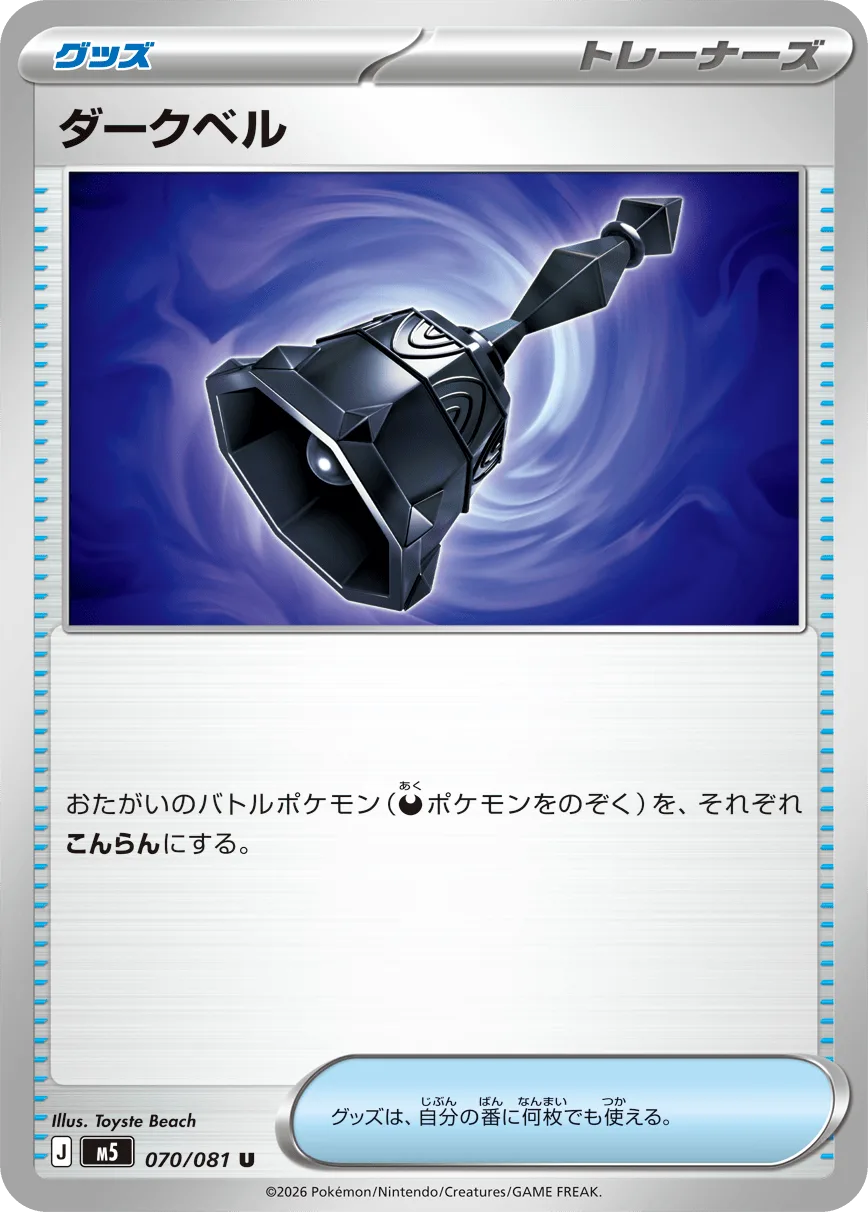Abyss Eye TCG-Pokémon TCG carta Dark Bell Trainer Item