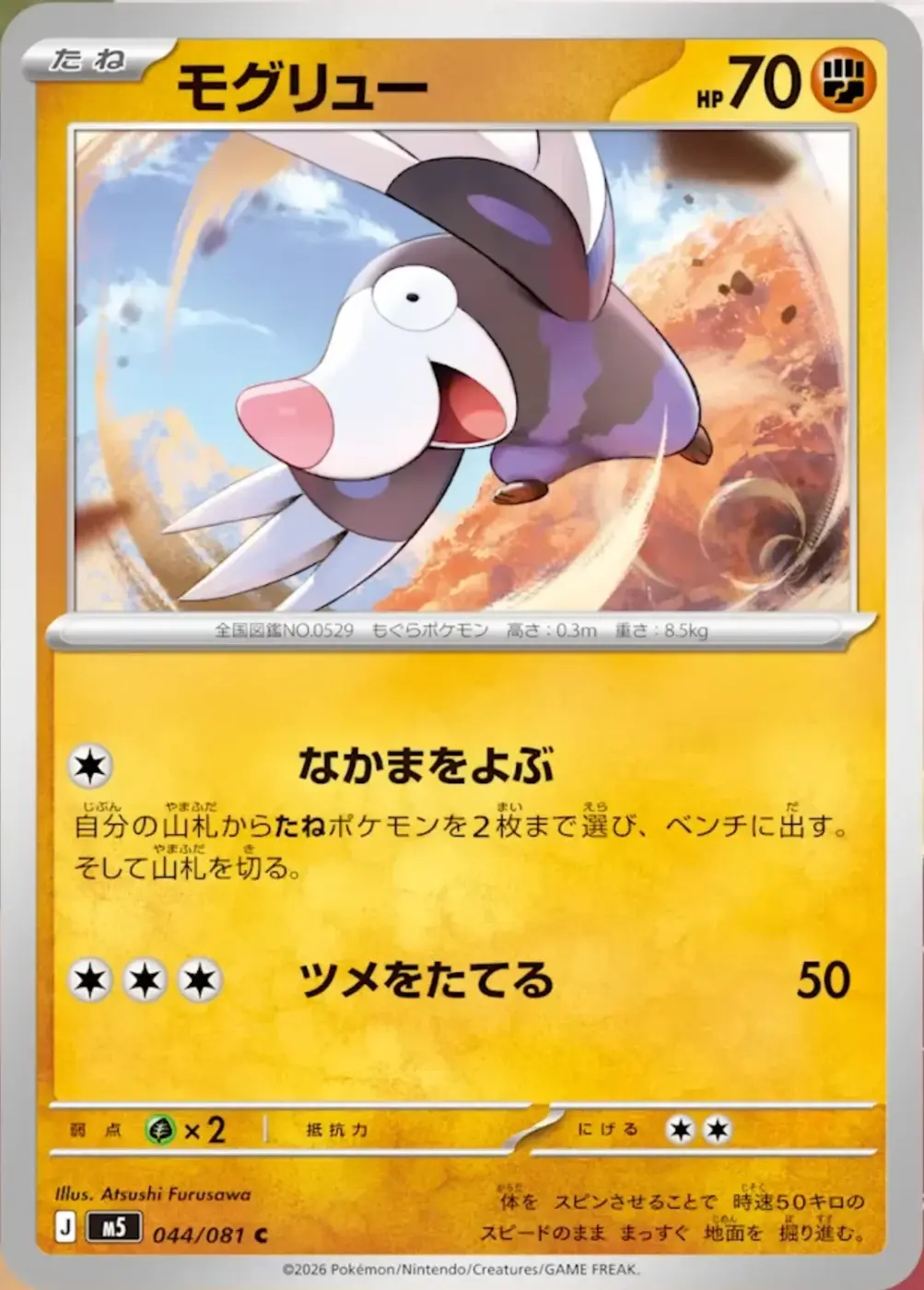 Mega Excadrill ex — Pokémon TCG carta japonesa Drilbur Moguryuu