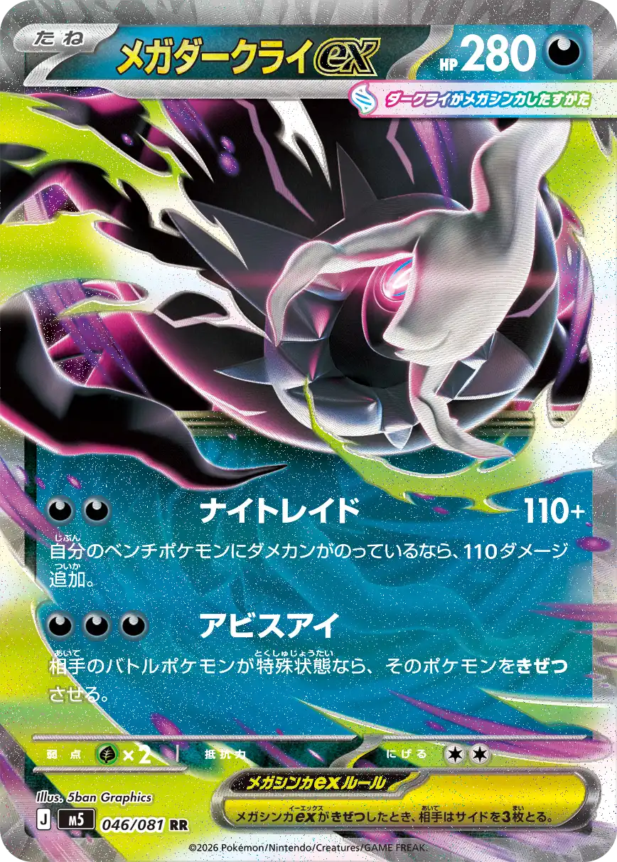 Abyss Eye TCG-Pokémon TCG carta Mega Darkrai EX