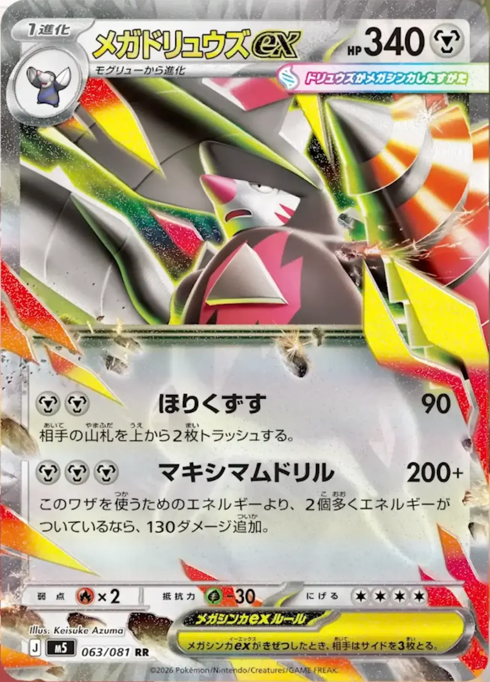 Mega Excadrill ex — Pokémon TCG carta japonesa Mega Excadrill EX