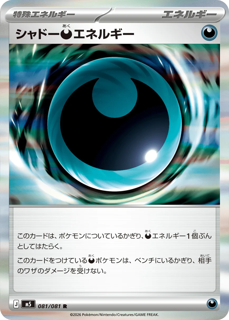 Abyss Eye TCG-Pokémon TCG carta Shadow Darkness Energy